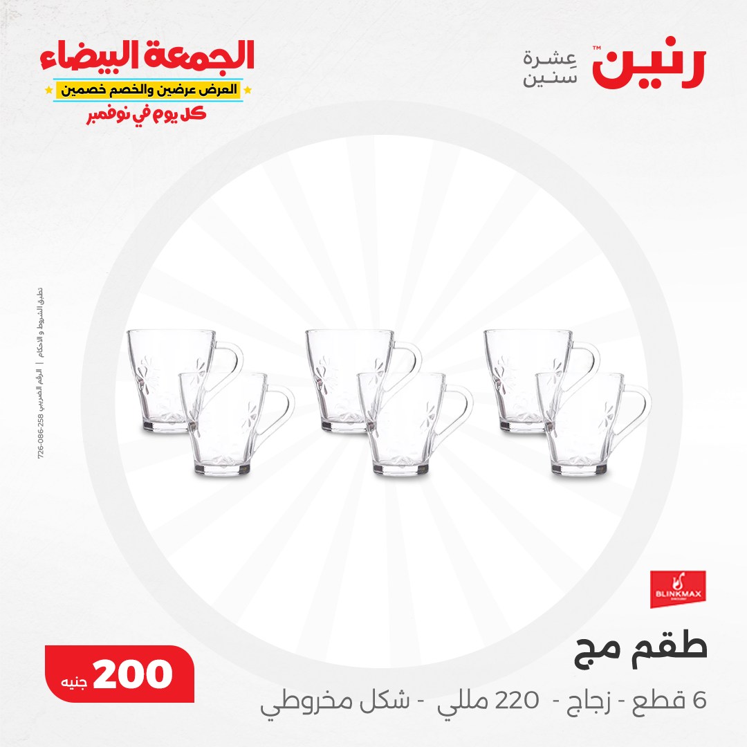 raneen offers from 3nov to 3nov 2024 عروض رنين من 3 نوفمبر حتى 3 نوفمبر 2024 صفحة رقم 28